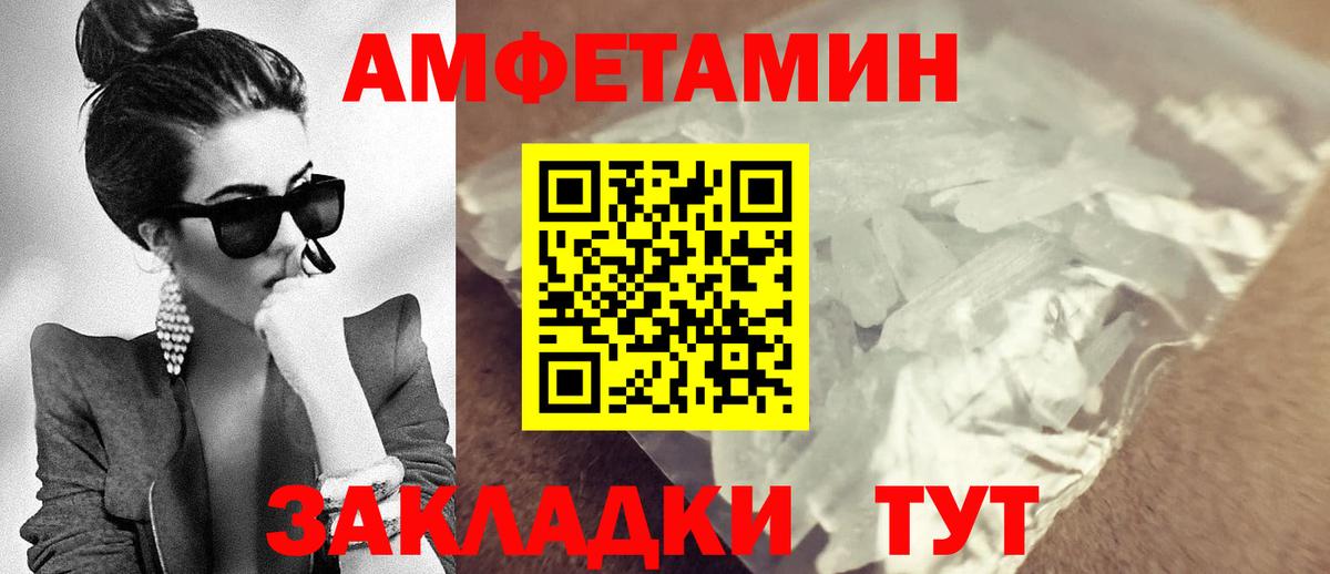АМФЕТАМИН Розовый  Вход с VPN  АМФ  Анапа 