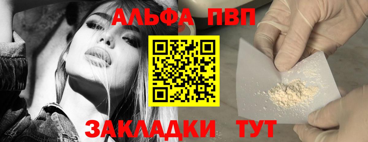 A-PVP  Alfa_PVP Соль  Вход с VPN  Альфа ПВП кристаллы  как найти наркотики  Анапа 