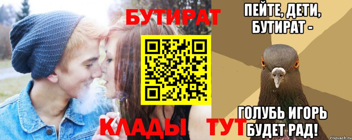 Бутират буратино Анапа