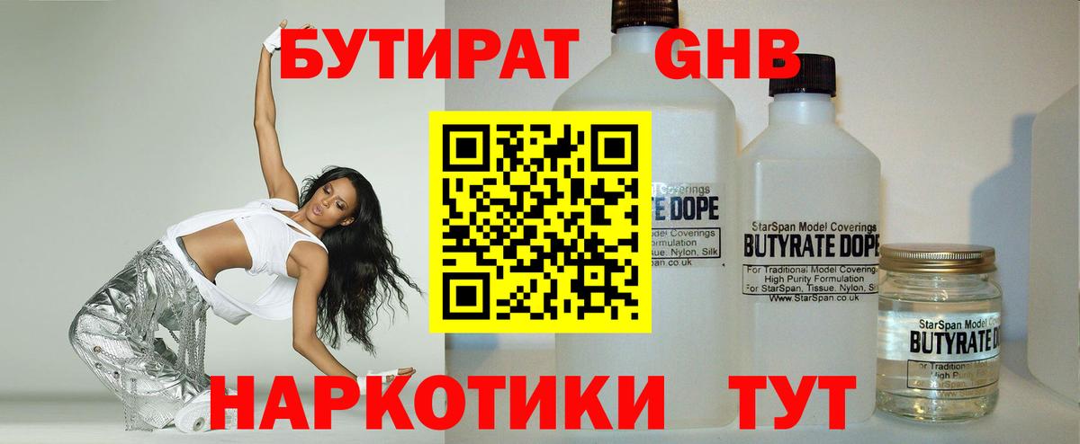 Анапа  БУТИРАТ бутандиол  БУТИРАТ  Вход с VPN 