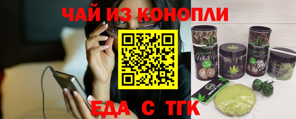 Еда ТГК марихуана  Вход с VPN  Анапа 