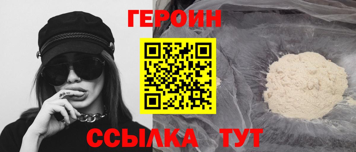 Героин белый Анапа