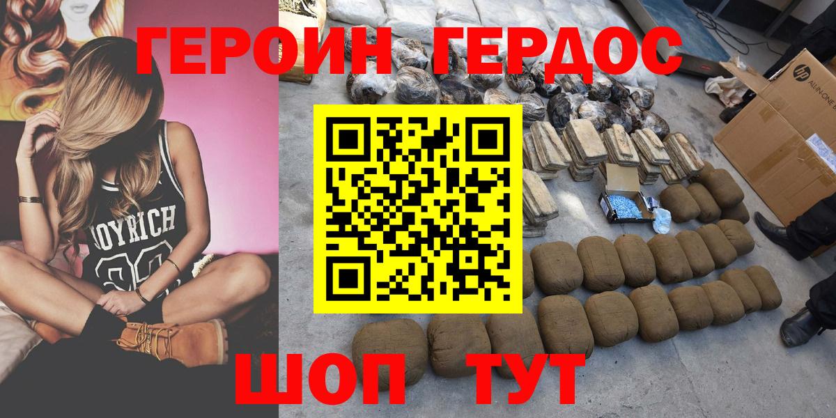 Героин VHQ  Вход с VPN  Анапа 