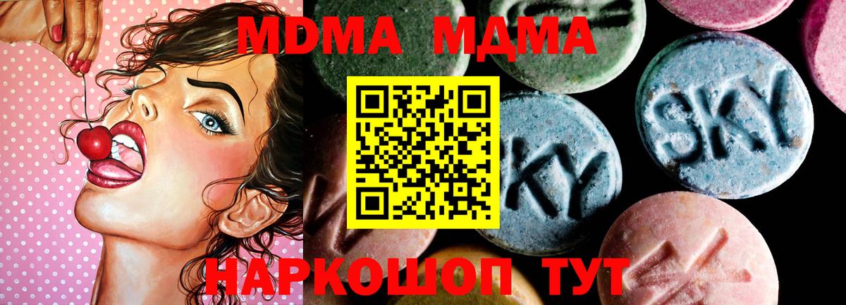 МДМА Molly  МДМА crystal  Анапа  МДМА  Вход с VPN 
