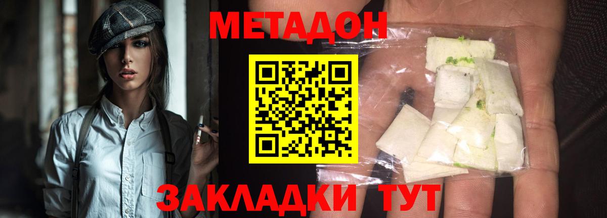 МЕТАДОН белоснежный  Вход с VPN  Анапа 